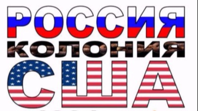 С 1991г. Узбекистан колония США. НОД в Ургенче